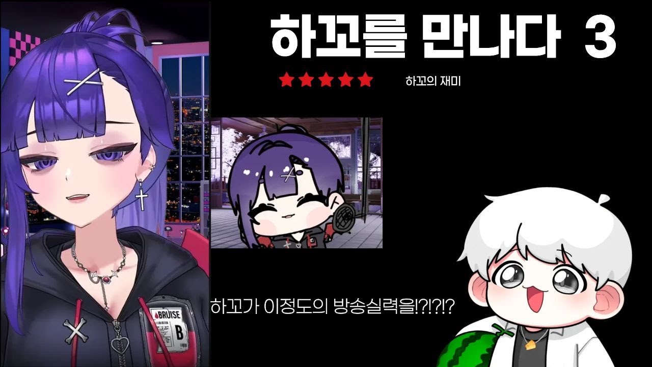 하꼬를 만나다 1-3탄