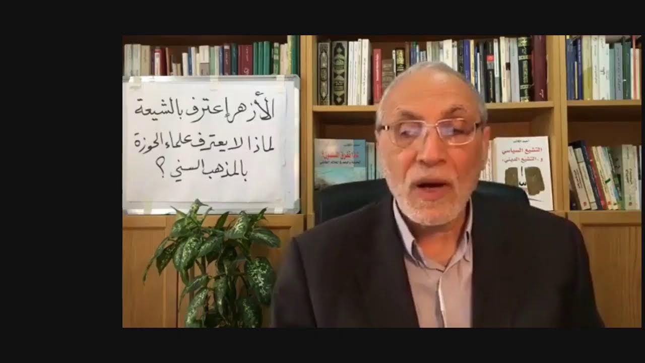 شيخ الأزهر احمد الطيب يستنكر مطالبة الوهابية باخراج الشيعة من الأمة الاسلامية