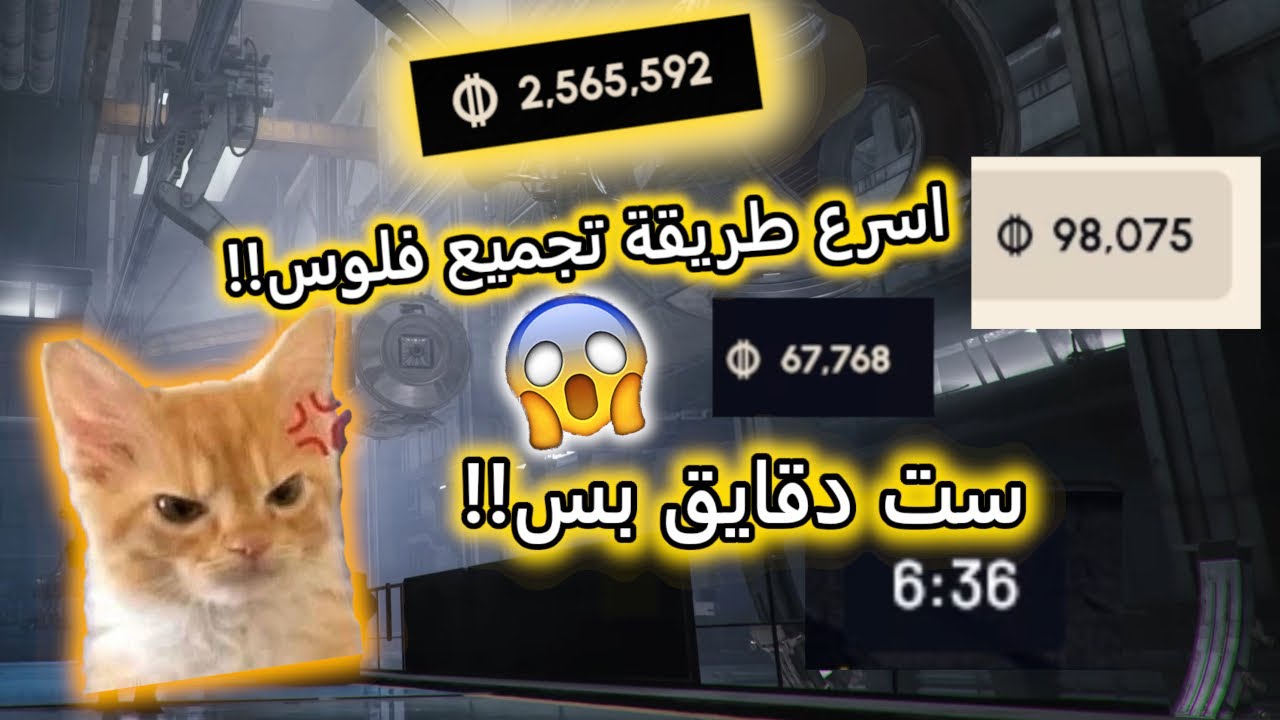 ARC RAIDERS | !!اسرع طريقة تجميع فلوس