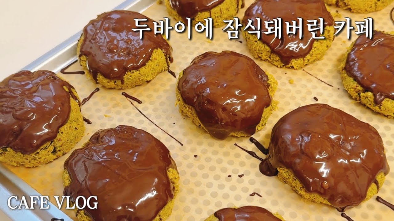 카페브이로그 | 월간 델굴 1월호 - 두바이에 잠식돼버린 카페