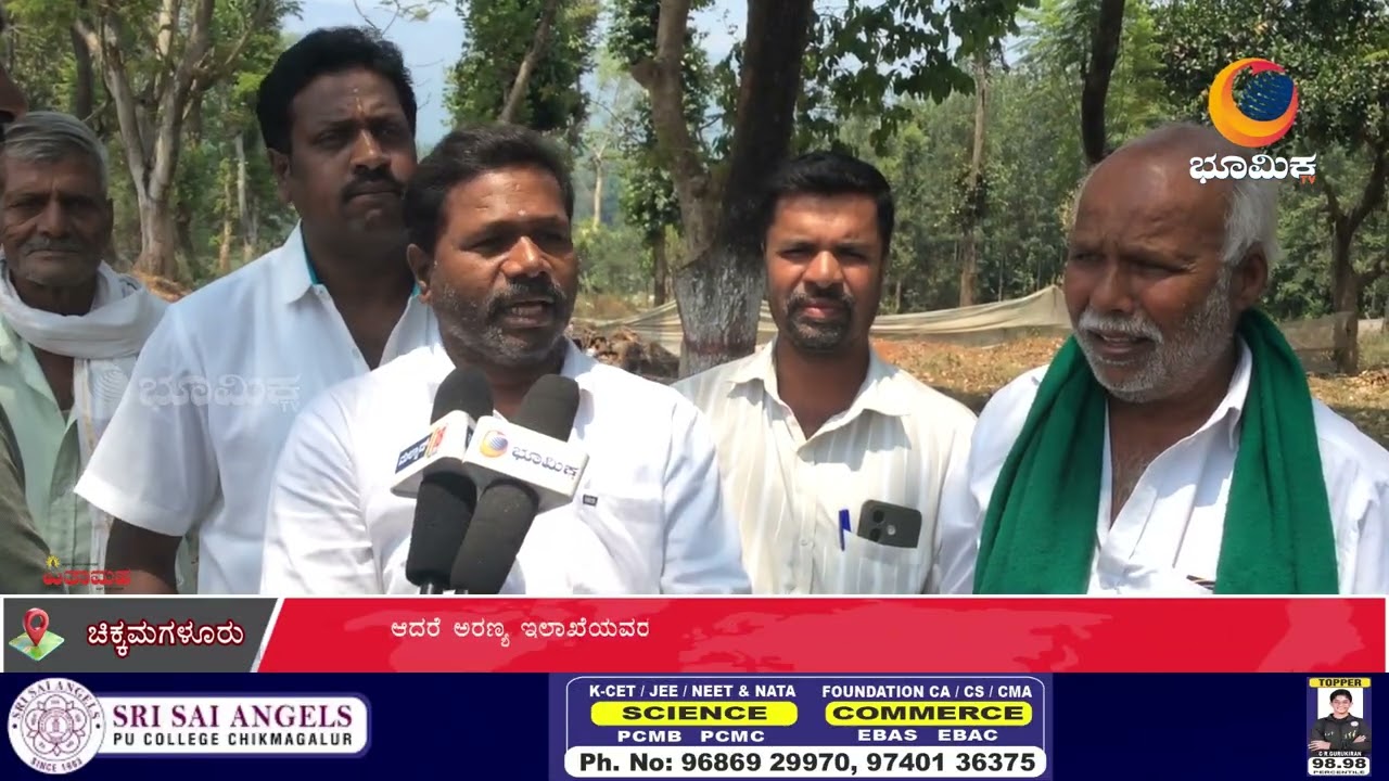 ಅರಣ್ಯ ಇಲಾಖೆಯಿಂದ ರೈತರ ಮೇಲೆ ದಬ್ಬಾಳಿಕೆ ; ಜಾಗ ಬಿಡುವಂತೆ ಪದೇ ಪದೇ ಟಾರ್ಚರ್ ; ರೈತರ ಆಕ್ರೋಶ...!