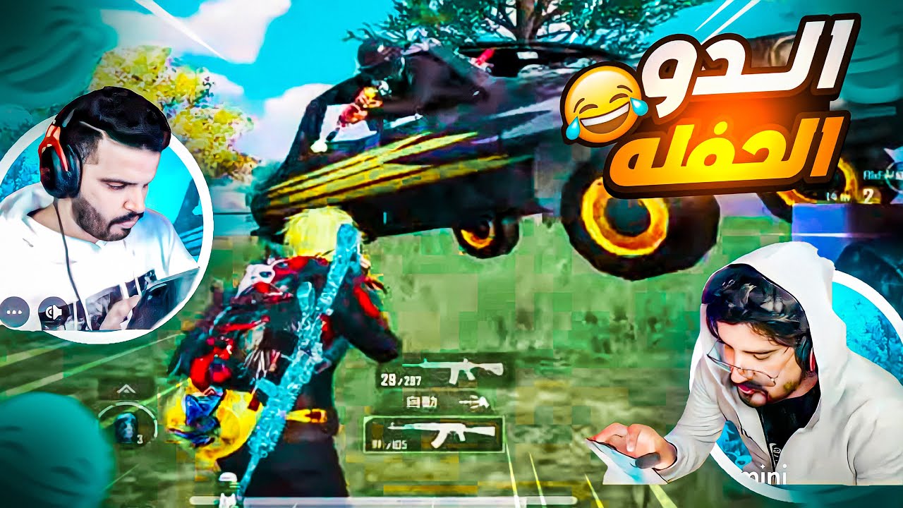 قلبنا ارانغل فوق تحت قيمين بمقطع واحد ببجي موبايل 🔥🔥
