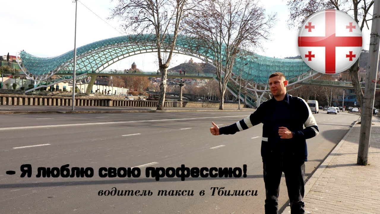 РАЗГОВОР С ВОДИТЕЛЕМ ТАКСИ В ГРУЗИИ//ОТЗЫВ РЕАЛЬНОГО ТАКСИСТА