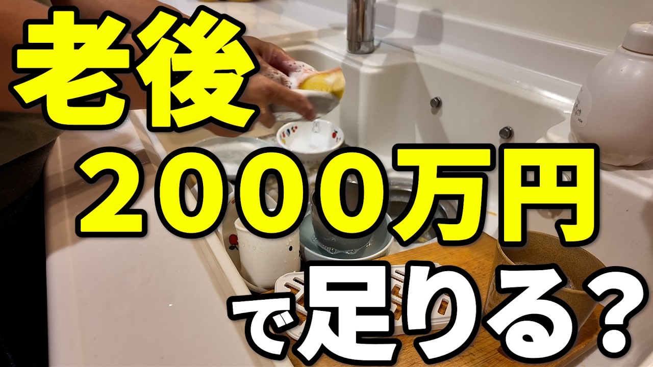 【保存版】老後資金はいくらあれば安心？４０代共働き夫が年金と生活費でガチ検証