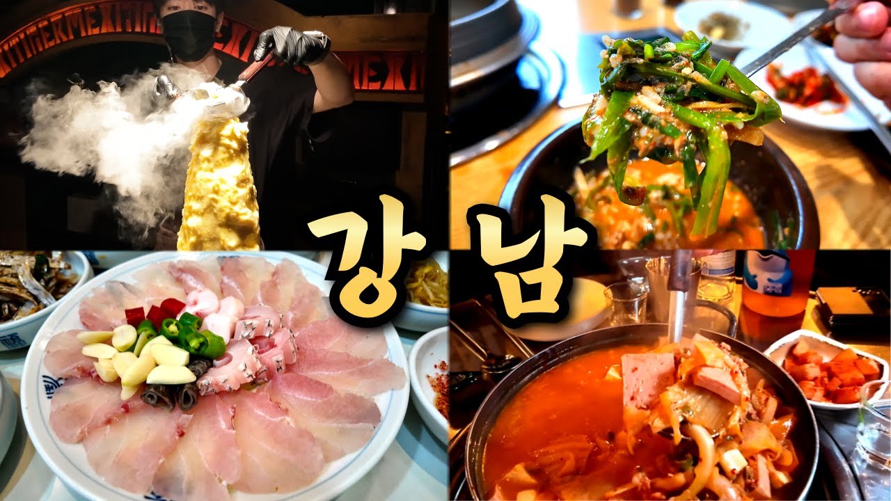 강남에서 추어탕 데낄라 민어 김치찌개 하루 4차 조지기