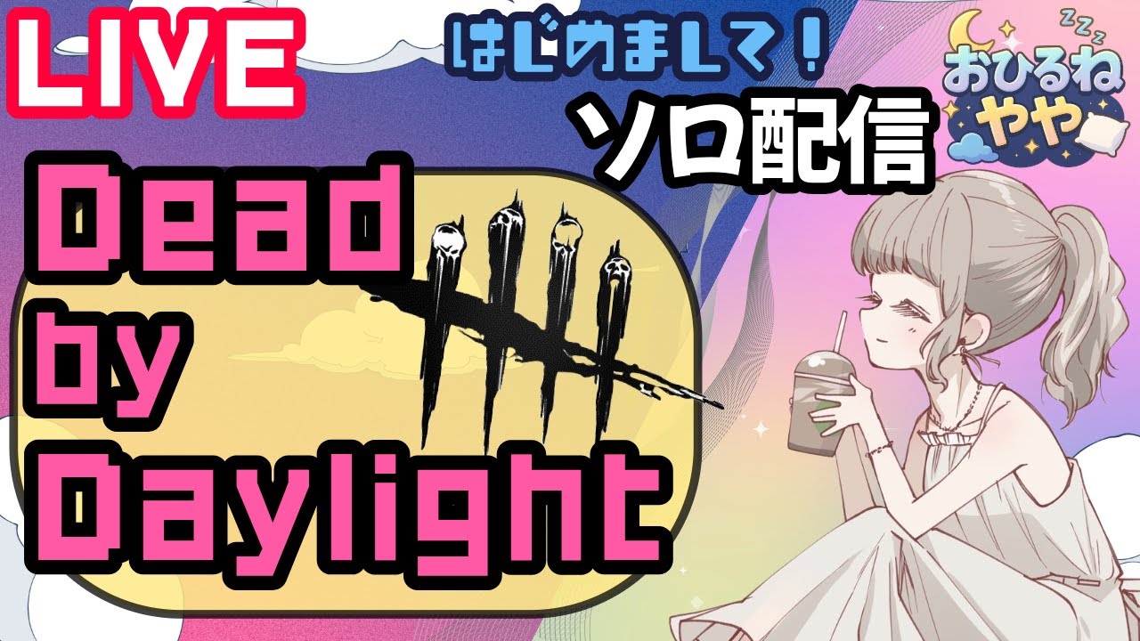 【DBD】冬イベントソロでチラ見→参加型（20時まで）【デッドバイデイライト】