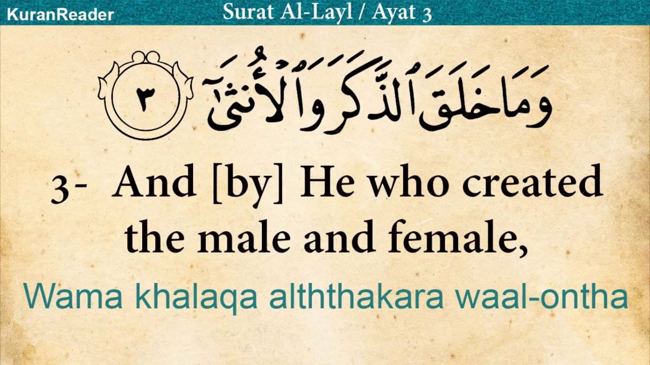 Quran: 92. Surah Al-Layl (The Night): Arabic and English translation HD