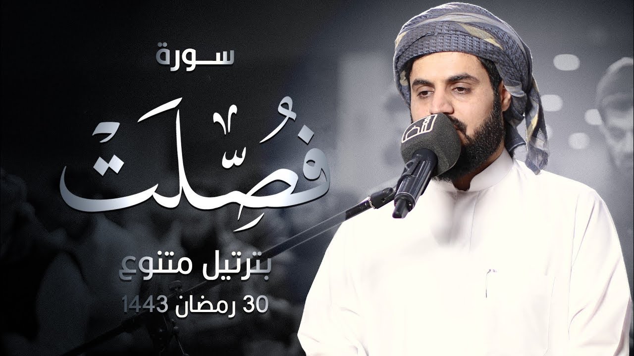 رعد الكردي يبكي القلوب بهذا الترتيل الحزين | تلاوة عظيمة من سورة فصلت | ليلة 26-9-1443هـ