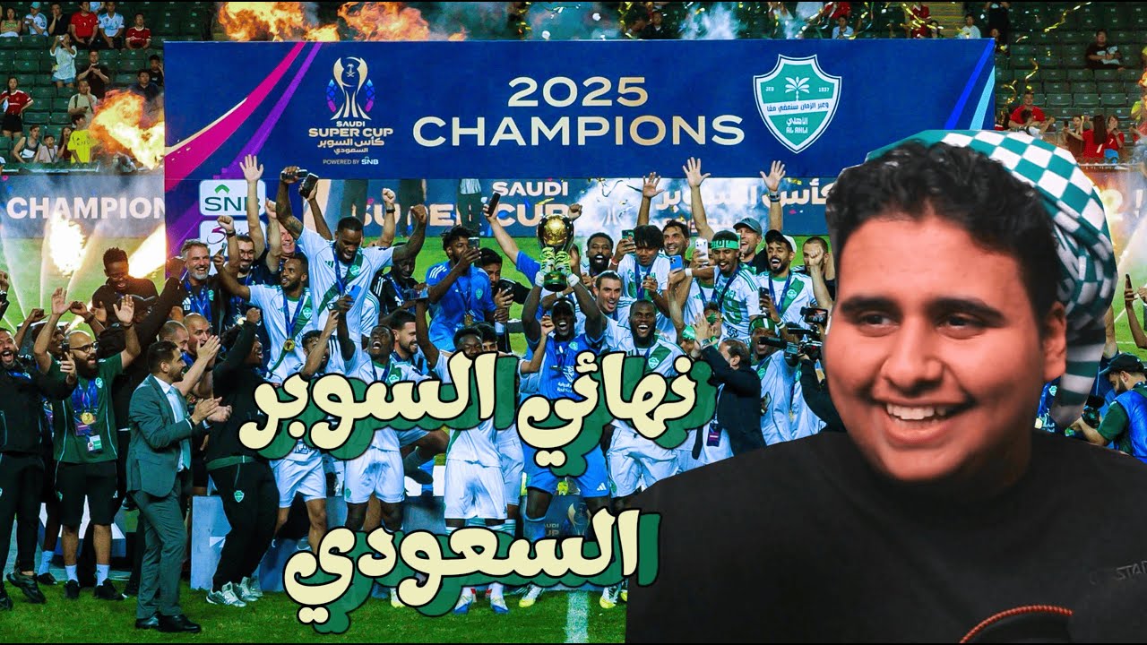 ردة فعل مبارة الاهلي ضد النصر🔥(هات السوبررر)