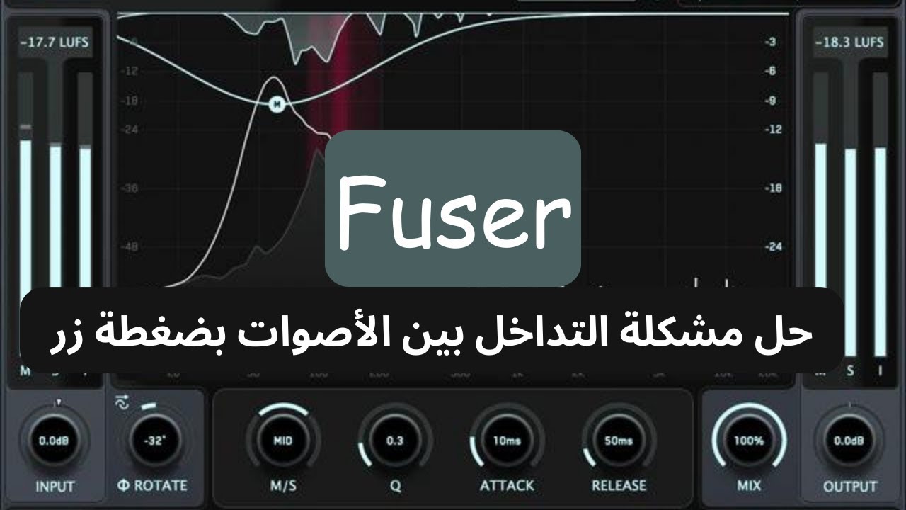 أحدث وأسهل أداة لحل مشكلة التداخل بين الأصوات Fuser Masking Dynamic eq@alaafahmyofficial