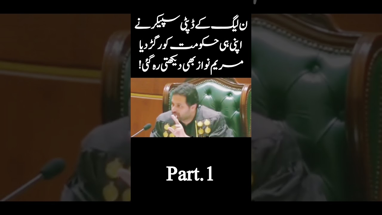 Internal Conflict? Deputy Speaker Backlashes at PML-N Government (Part 1)