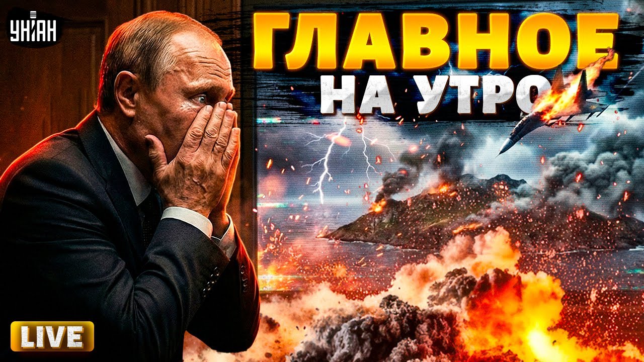 Главное на утро / Минус руссийских Су-34 — феерично СБИТ у острова Змеиный  / LIVE, 29 января