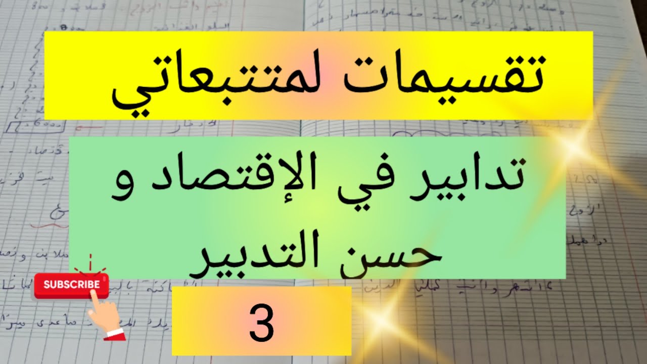 تقسيمات لمتتبعاتي 💯 راتب العزباء ، مسؤولية المرأة المطلقة ، تقسيم الميزانية و الإقتصاد