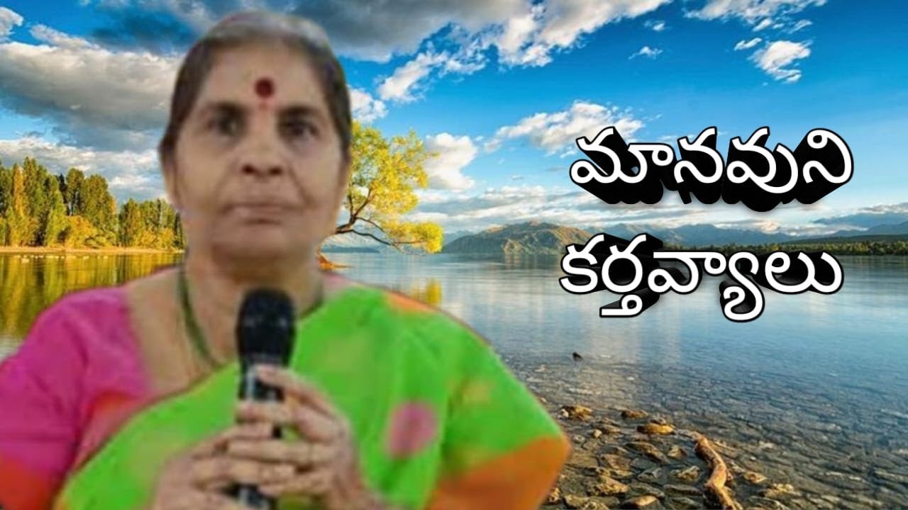 మానవుని కర్తవ్యాలు  Tatavarthy Rajyalakshmi