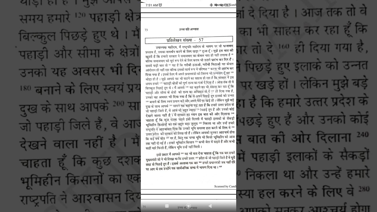 Khand - 1, Transcription No. - 57 & 58, 85 wpm, Ramdhari Gupta