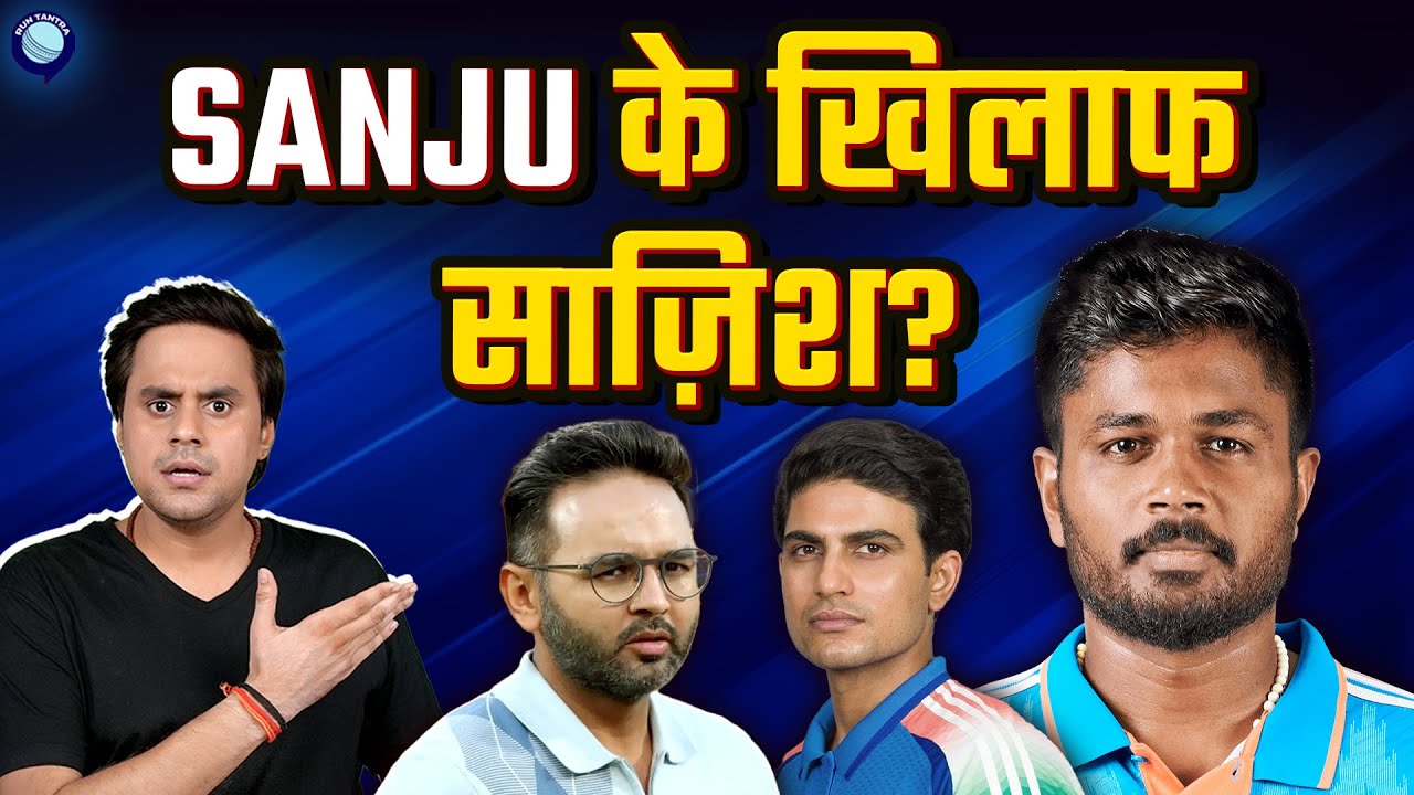 क्या Sanju Samson को जान बूझकर टारगेट कर रहे Parthiv Patel ? | @RJRaunac​