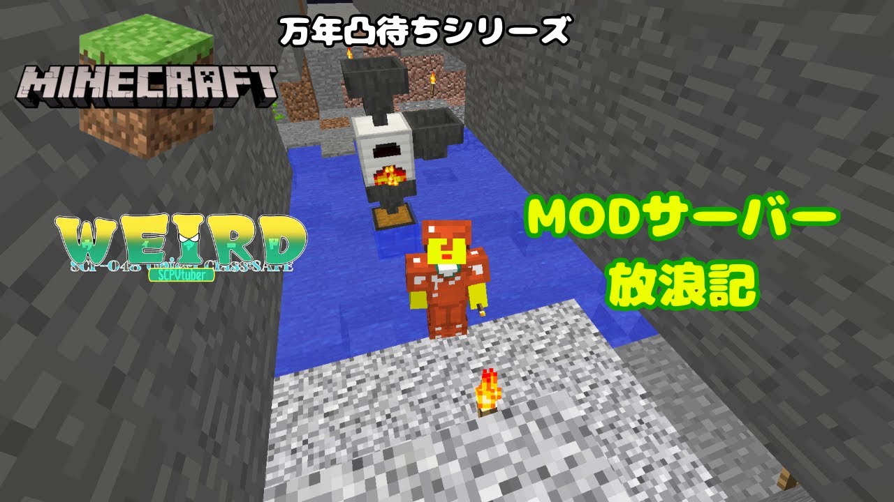 【MINECRAFT1.12.2】何がいても何があっても【WEIRD/SCPVtuber】