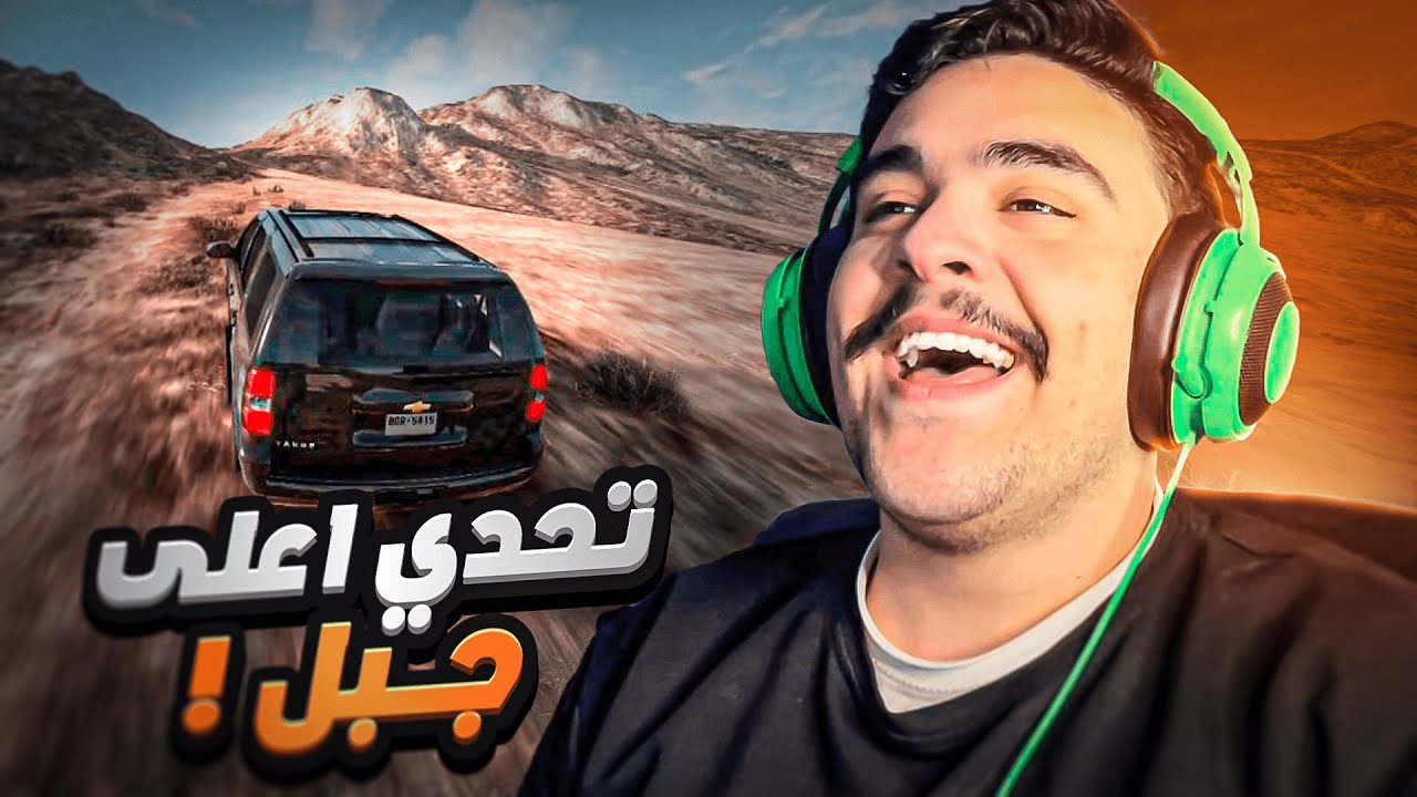 تحدي طلوع اعلى جبل بين ( تاهو و لاند كروزر ) وصار حادث - محاكي الحوادث✌️🔥