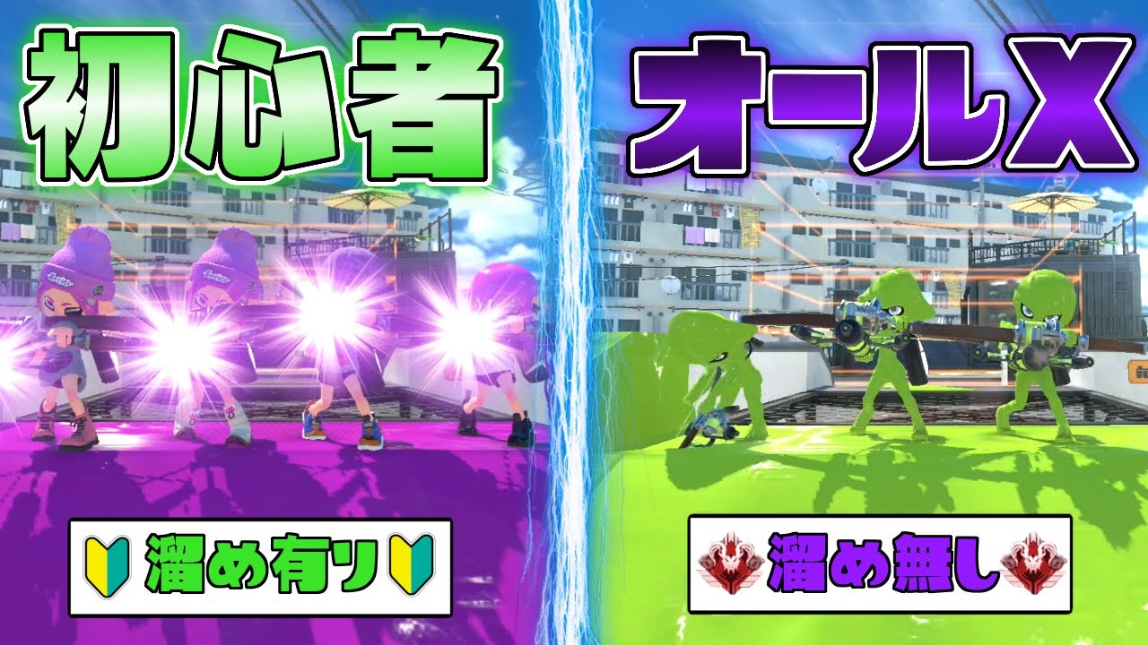 オールXだけストリンガーのチャージ禁止なら初心者と勝負してもいい結果になる説【スプラトゥーン3】