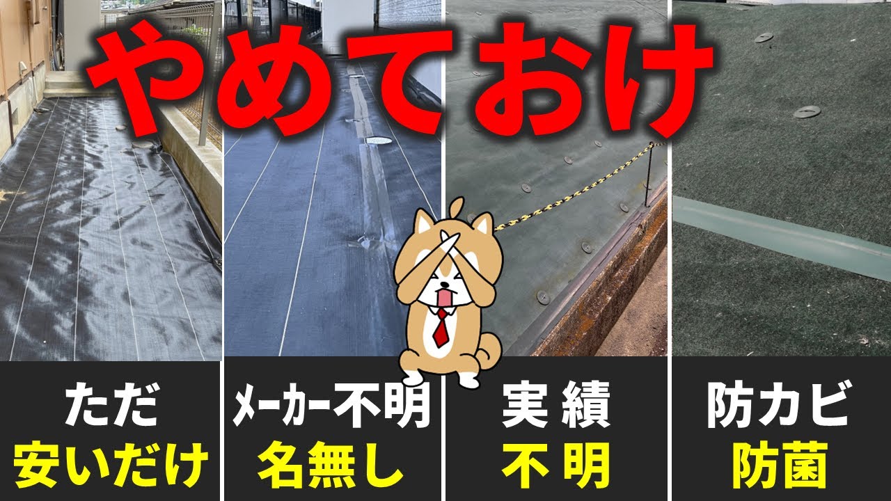 買ってはいけない防草シート5選＆業界では当たり前のおすすめ商品TOP5