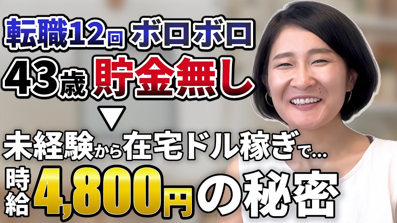 【海外リモート】職歴ボロボロの40代が完全在宅の海外フリーランスになれた方法を大公開！【Upwork】