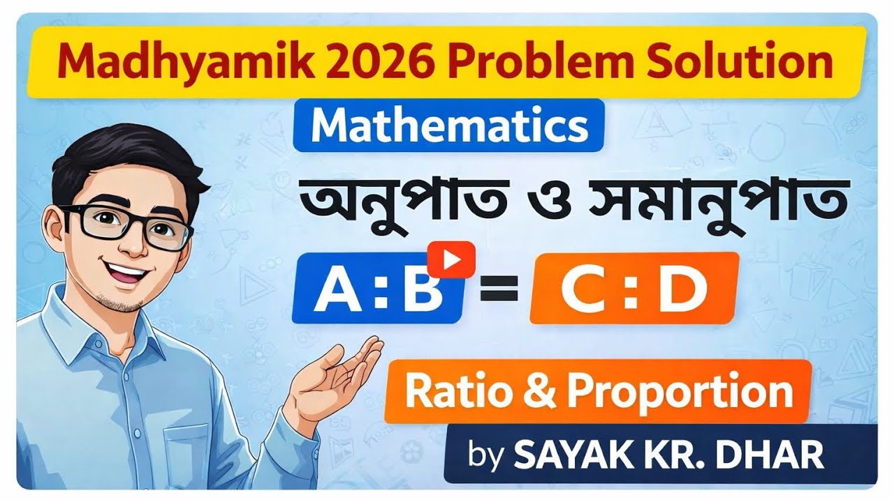 Madhyamik 2026 Solve | Mathematics | অনুপাত ও সমানুপাত #ratioandproportion #maths #madhyamik #solve 