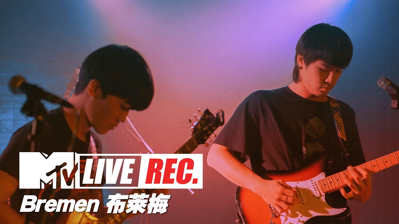 【MTV LIVE REC.】Bremen布萊梅  -《Afro》 @樂悠悠之口 聞聲下樓Vol.8