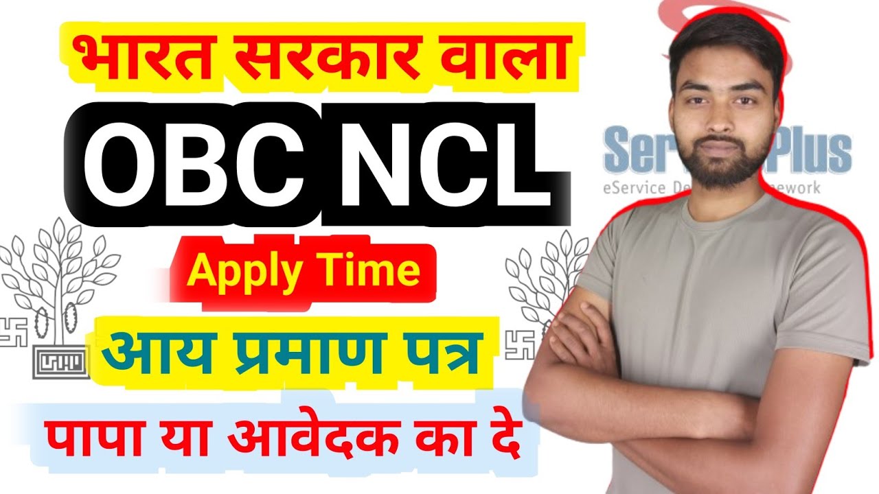 Central OBC NCL Apply time Income Certificate kiska upload kare | Bihar Central OBC NCL apply |