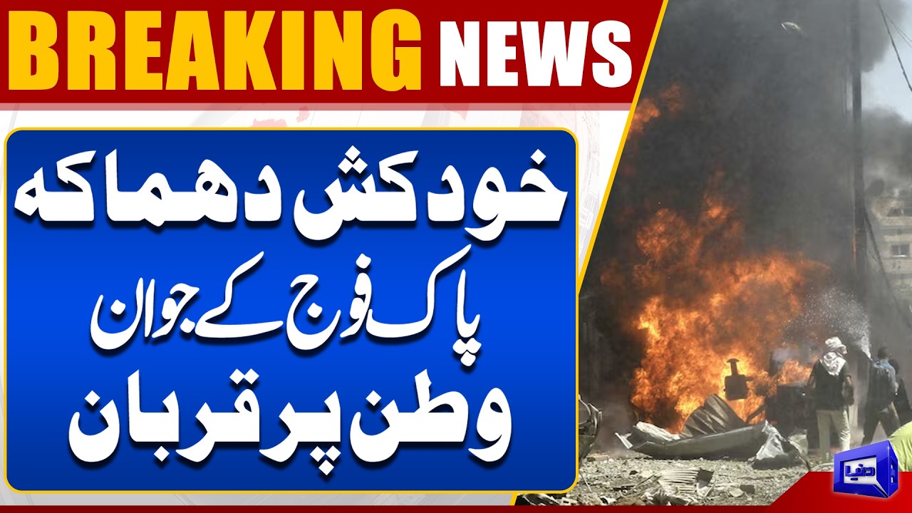 Suicide Blast Claims Brave Lives of Pak Army Soldiers | Pak Army in Action | Dunya News