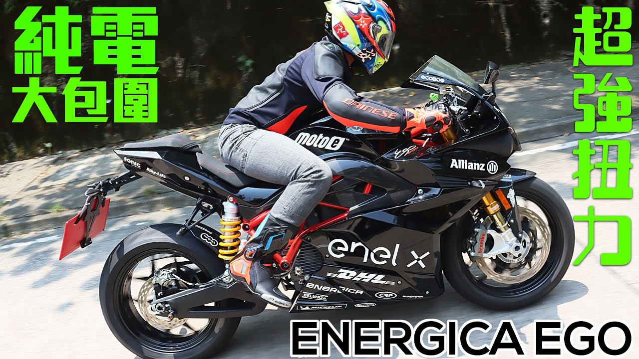 ENERGICA EGO/EVA-純電大包圍與NK(超勁扭力)