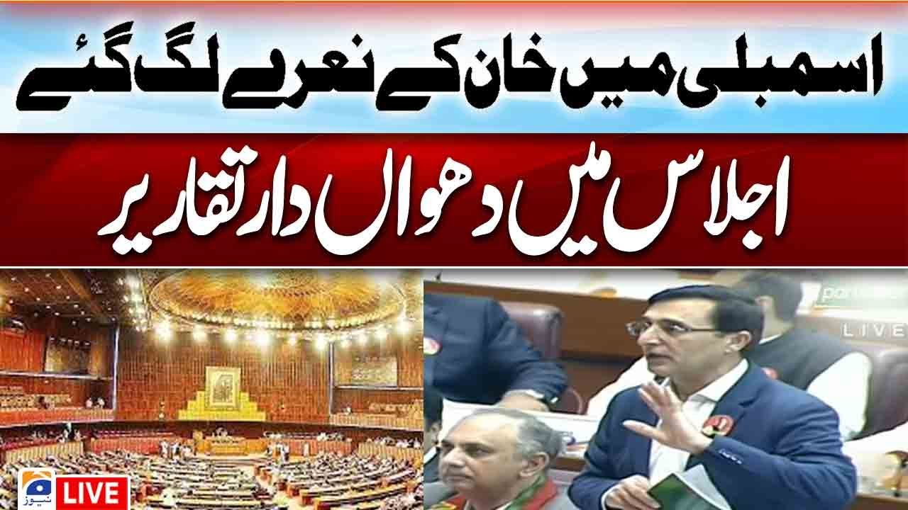 LIVE - National Assembly Session: Heated Debates - GEO NEWS