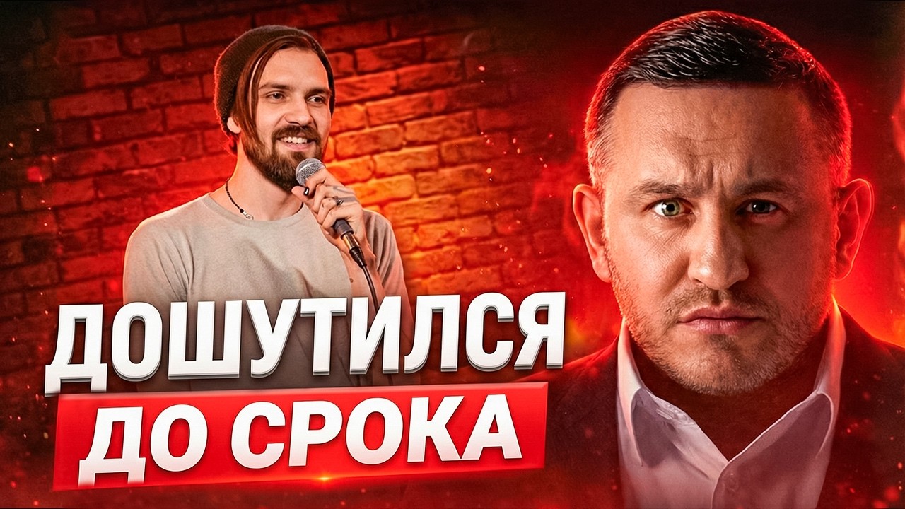 Шутка на реальный срок:зачем Останин издевался над безногим инвалидом и шутил над Христом #бородин