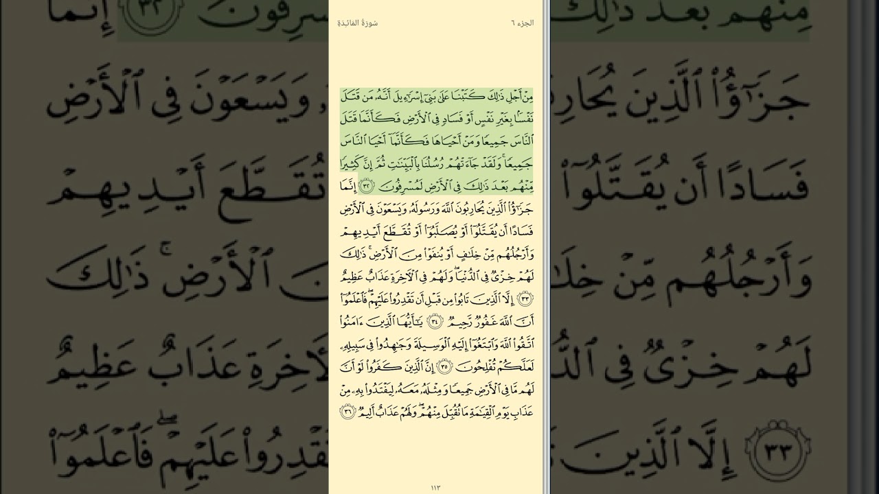 المائده الربع الثالث (واتل عليهم)
