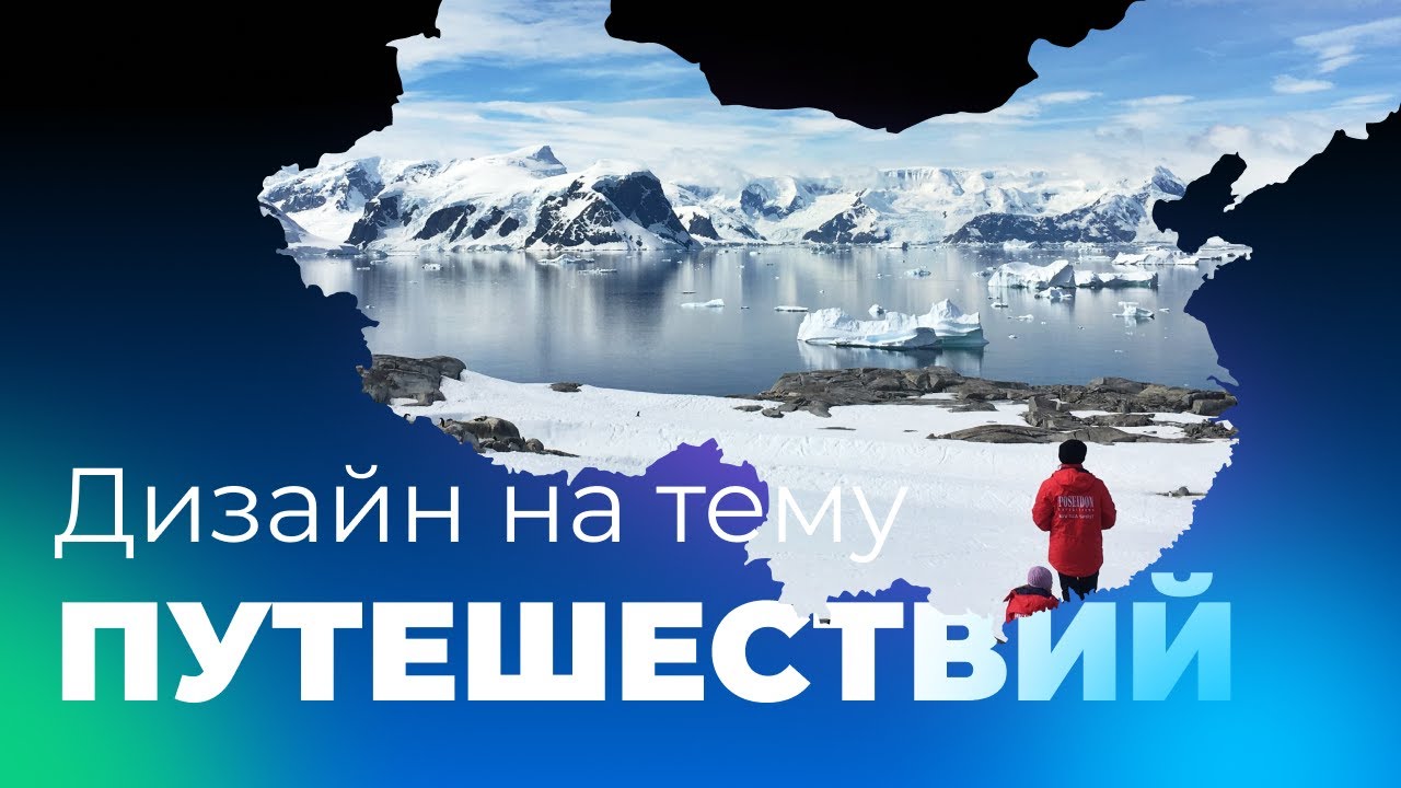 Растр в вектор в Figma | Тема путешествий | Урок 4 минуты