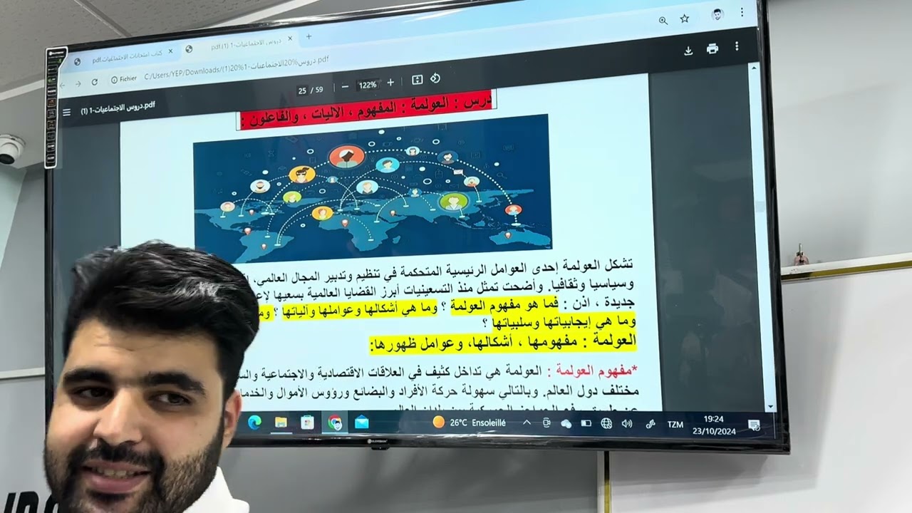 شرح درس العولمة : المفهوم ، الآليات ، الفاعلون