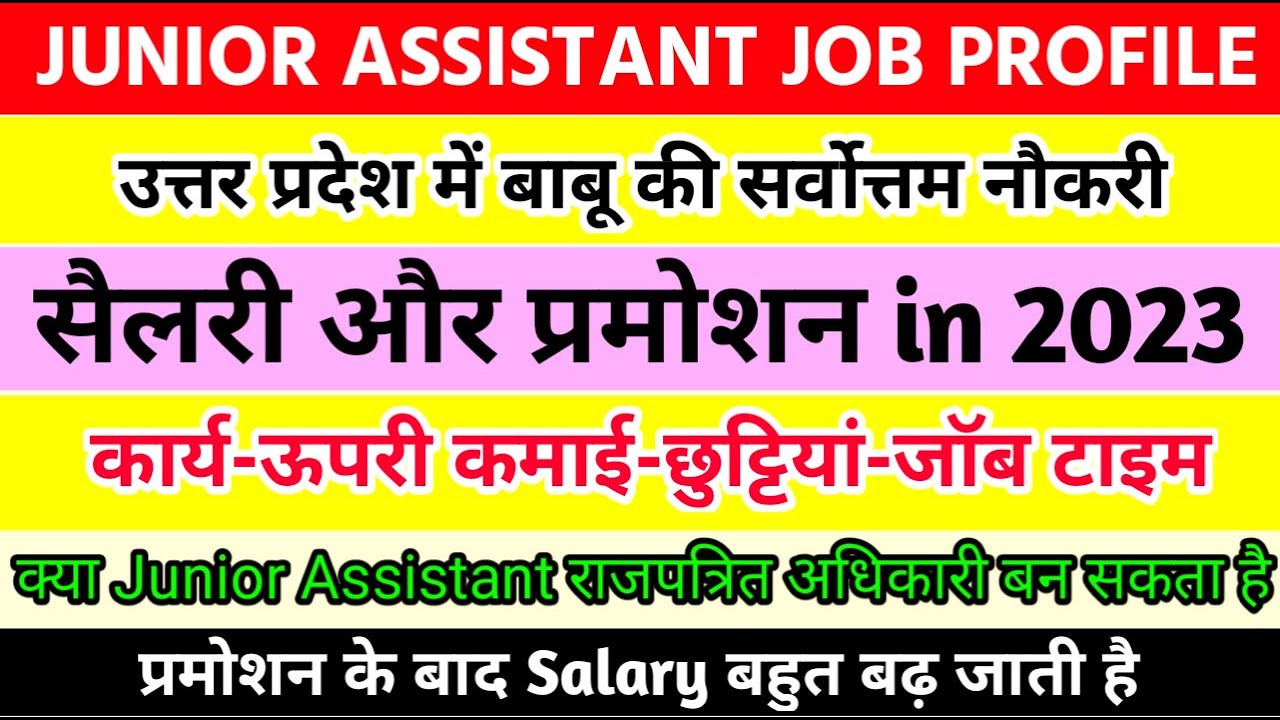 UPSSSC Junior Assistant Salary & Promotion in 2023 | UPSSSC Junior Assistant Job Profile, JA Work