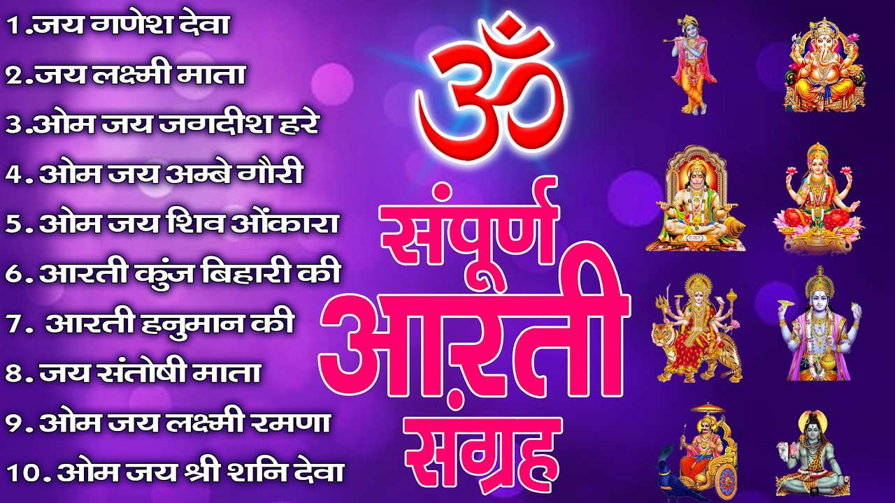 2025 आरतियाँ- अम्बे तू है जगदम्बे काली- ॐ जय अम्बे गौरी | भोर भई दिन चढ़ गया अम्बे- Aarti 2025