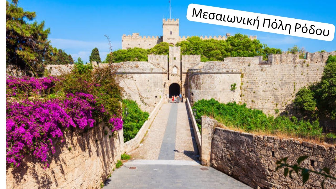 Μεσαιωνική Πόλη Ρόδου | Medieval Town of Rhodes 2022