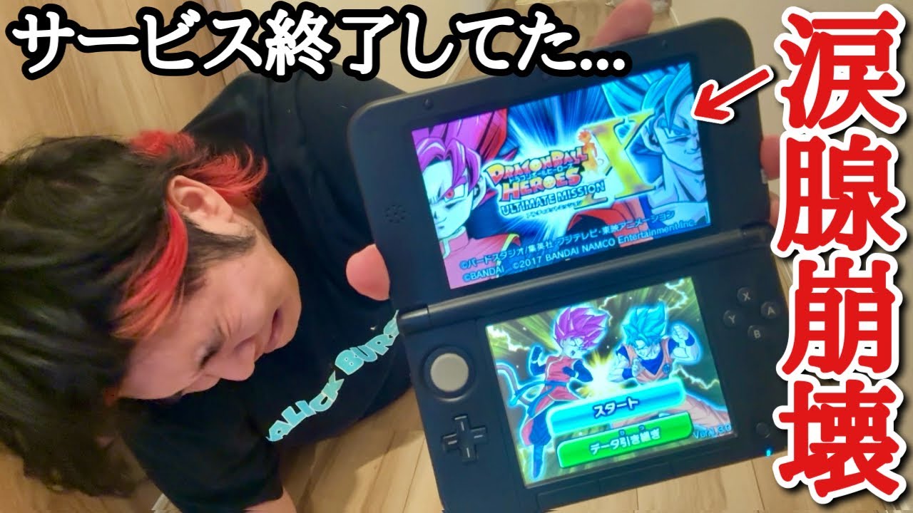 【悲報またサービス終了】アルティメットミッションの神ゲーがサービス終了していて咽び泣く男。もう一生出来なくなってしまった神ゲーに嘆く男【ドラゴンボールヒーローズ アルティメットミッションX】