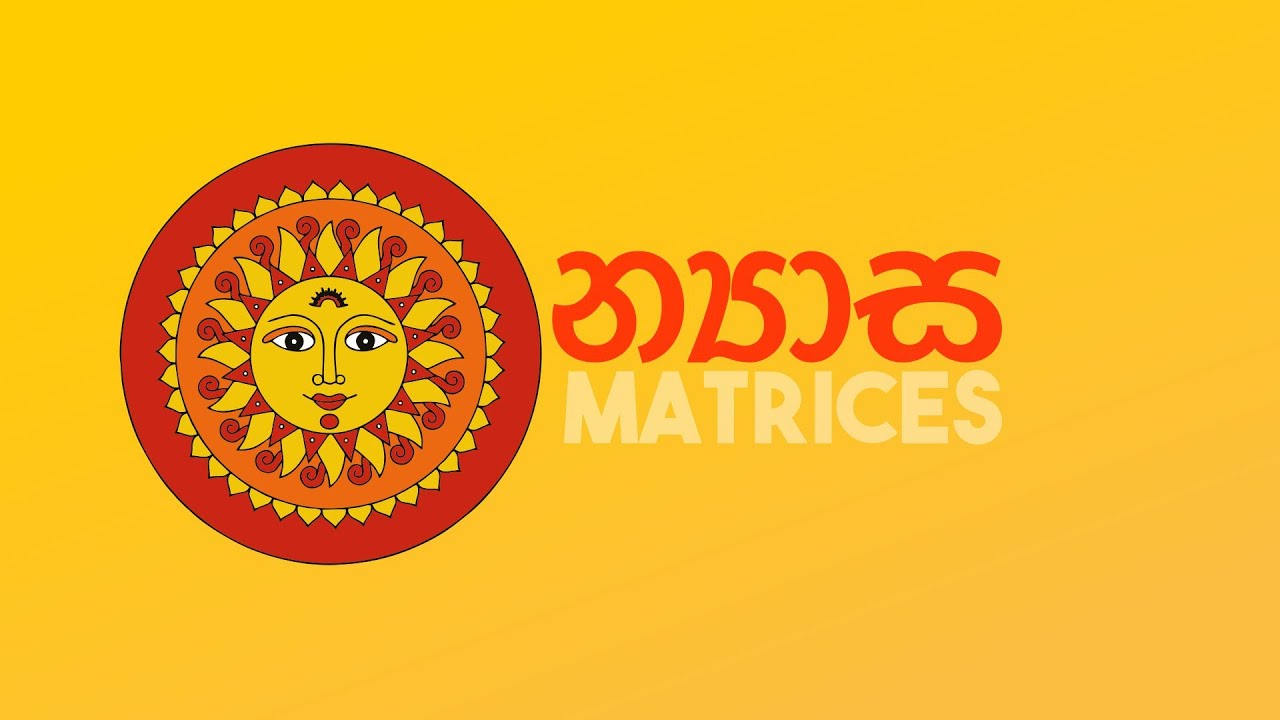 න්‍යාස - Matrices Combined Maths - Amila Abeysinghe