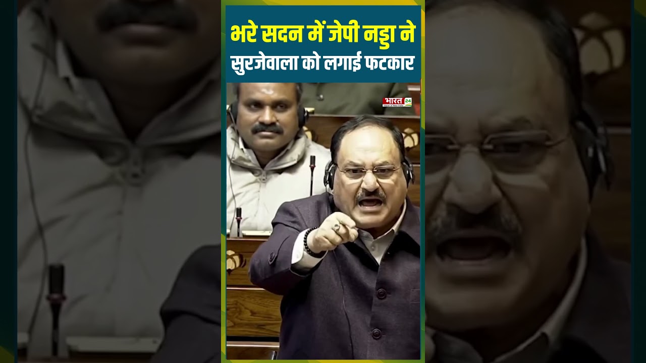 भरे सदन में JP Nadda ने Surjewala को लगाई फटकार |