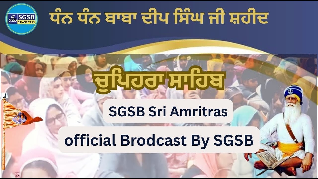 Chupehra Sahib SGSB Sri Amritras's Live broadcast