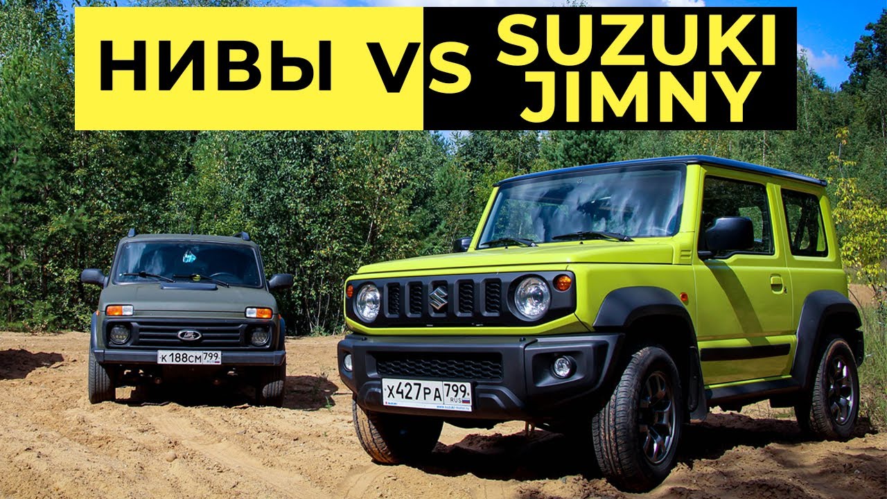 Битва ДЖИМНИ против НИВЫ / КТО КРУЧЕ: старый vs новый JIMNY, Нива 4X4, Нива Бронто или Нива Шевроле?