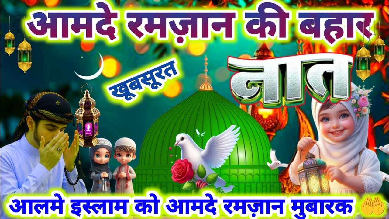 Superhit👌New 💕Naat  - Mubarak Ho Sabhi Ko 🌙🤲 | Beautiful Ramzan Naat 2026 | Hashim Naat Studio |