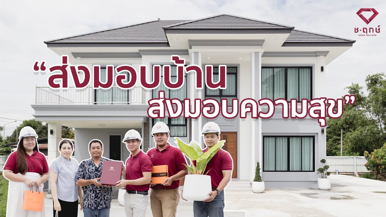 พาชมบ้าน 2 ชั้น สไตล์ Modern Classic
