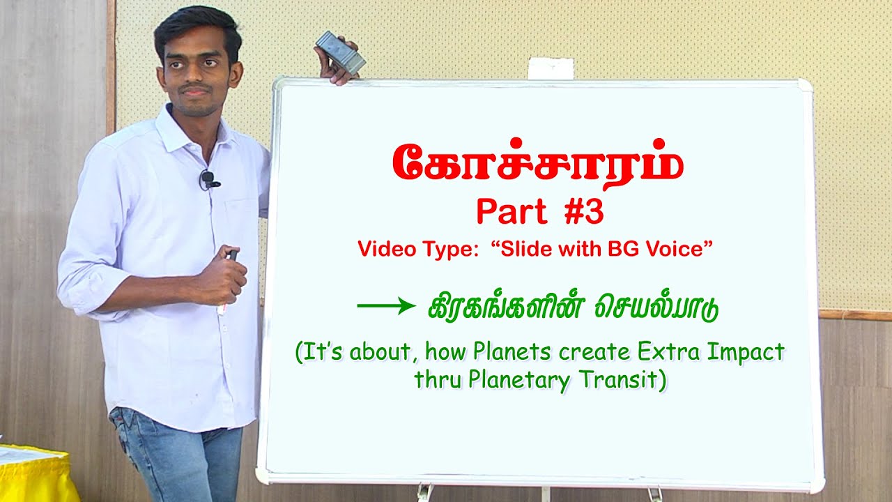 பகுதி 3 | KP ஜோதிடத்தில் கோச்சாரம் | Planetary Transit in KP Astrology | Trichy Arun Subramanian