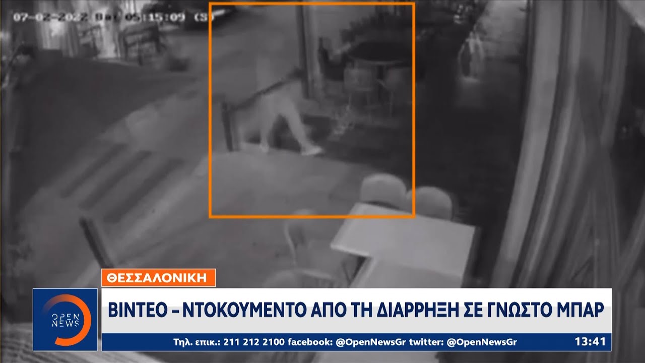 Θεσσαλονίκη: Βίντεο - ντοκουμέντο από τη διάρρηξη σε γνωστό μπαρ | OPEN TV