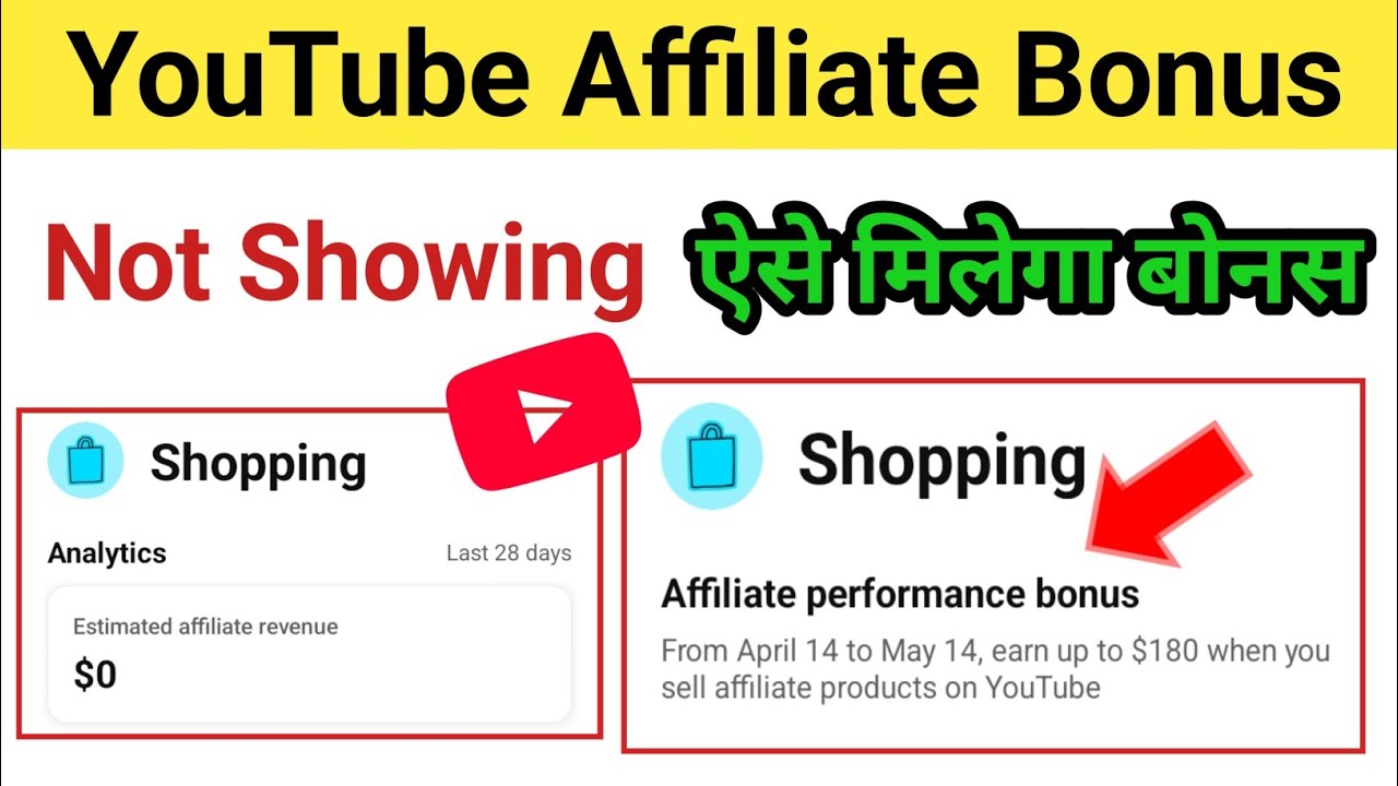 Youtube affiliate bonus not showing | youtube affiliate program bonus kaise milega| youtube bonus