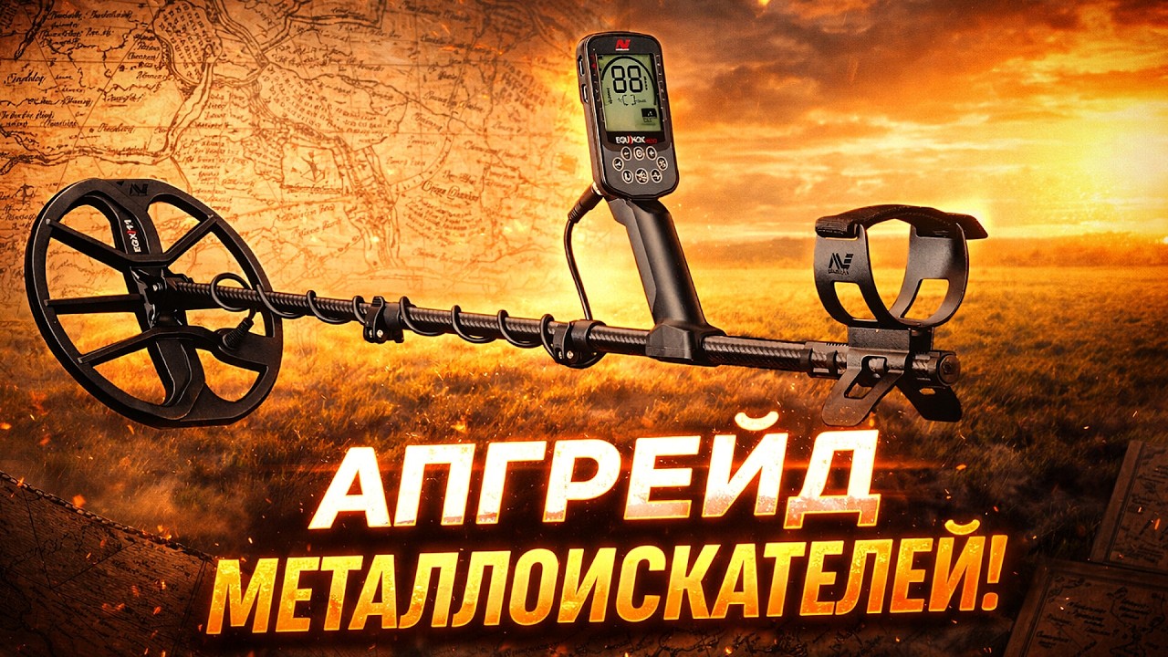 Апгрейд металлоискателя! Топ улучшений 2026!