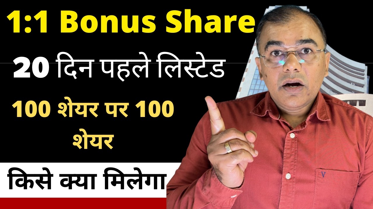 Aastha Spintex | 20 दिन पहले Listed... अब 1:1 Bonus! | किसे क्या मिलेगा?